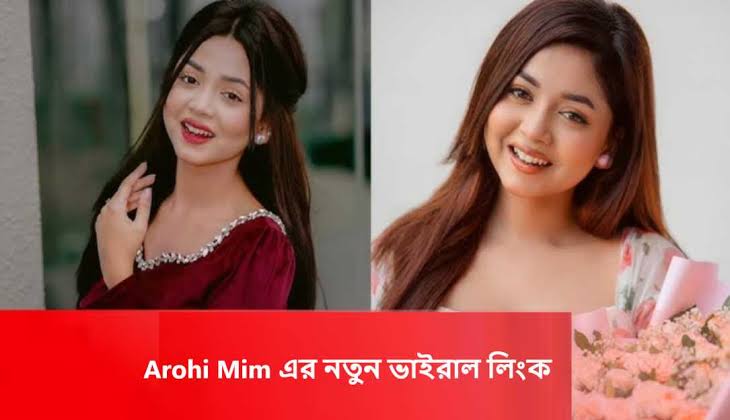 Sneha Moni Viral Video , কলেজ ছাত্রী স্নেহা মনি ভাইরাল ভিডিও লিংক