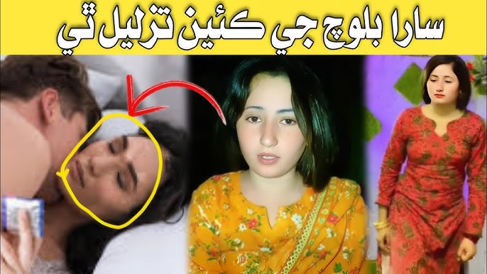 Sara Baloch Viral Video , Sara Viral Video Original Link