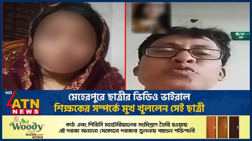 meherpur HB school teacher student viral video x.x.x VIDEOS